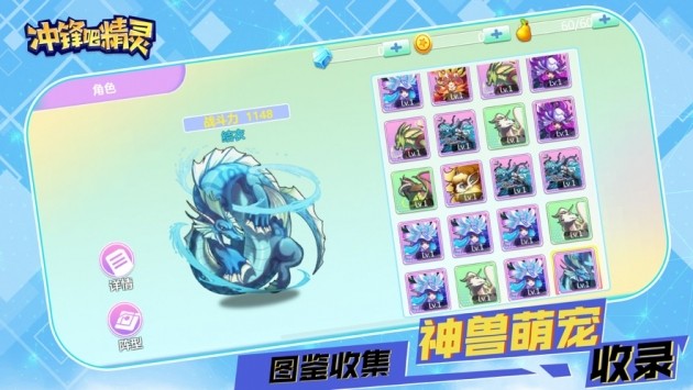 冲锋吧精灵正版下载