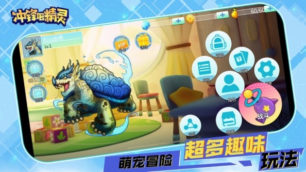 冲锋吧精灵正版下载