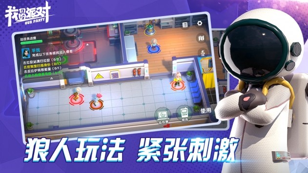 我们的派对正版免费下载