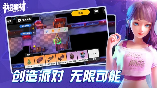 我们的派对正版免费下载