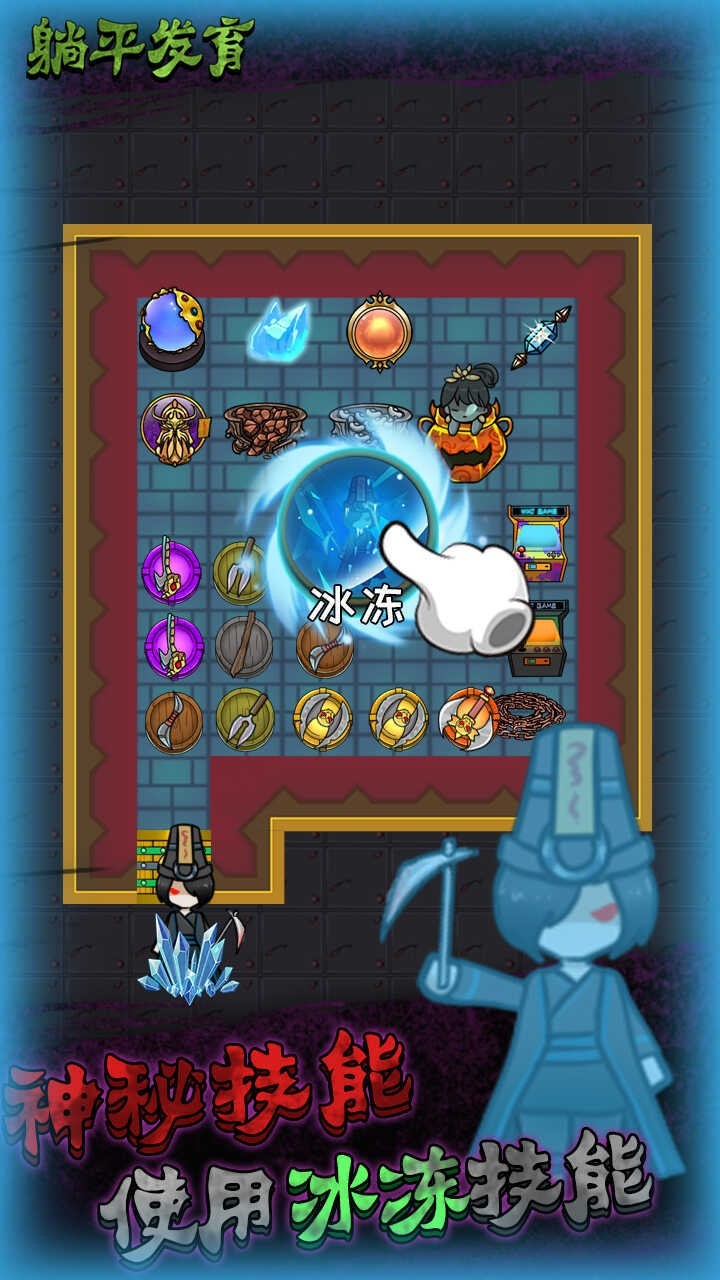 躺平发育猎梦者版无限金币下载