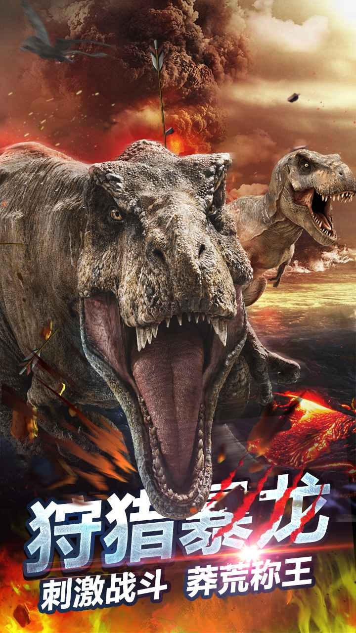 侏罗纪世界进化2下载手机版