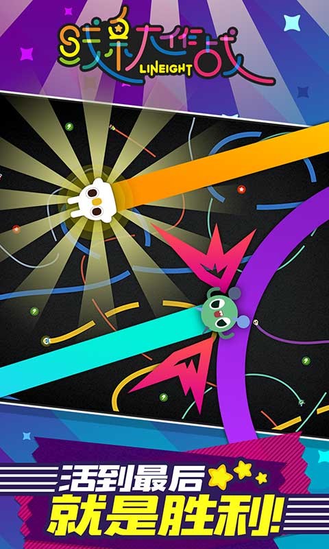 线条大作战苹果手机下载