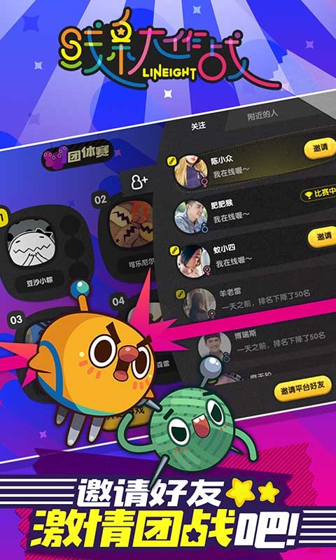 线条大作战苹果手机下载