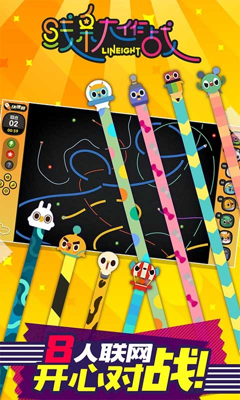 线条大作战苹果手机下载