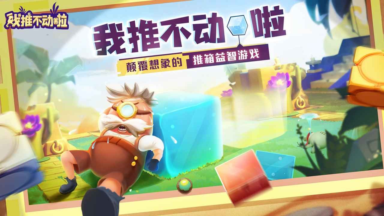 我推不动啦安卓版下载