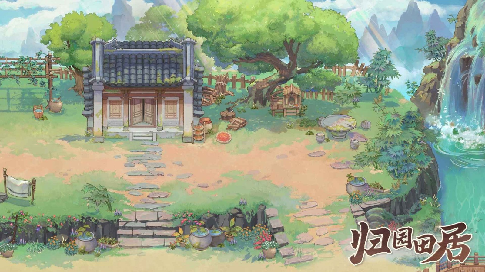 归园田居最新版下载