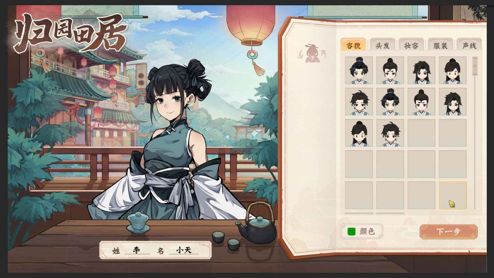 归园田居最新版下载