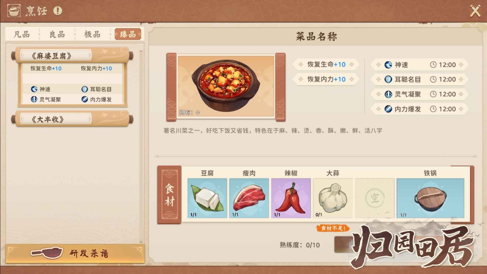 归园田居最新版下载