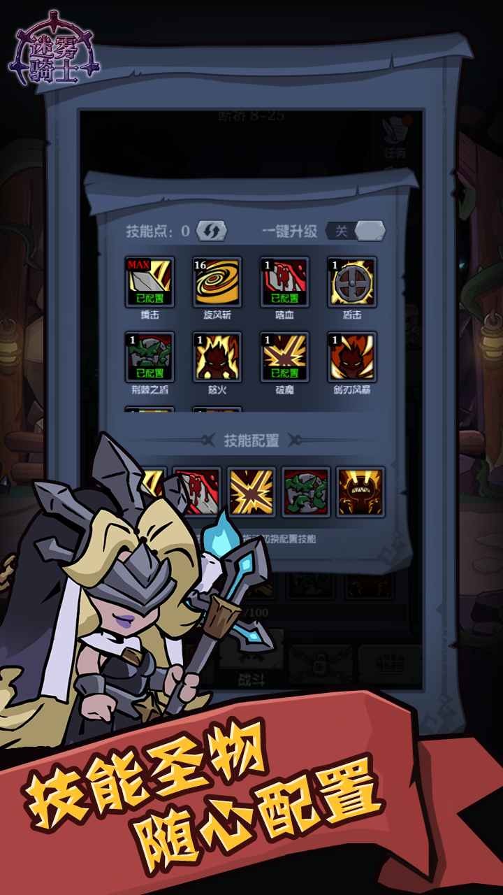 迷雾骑士破解版免广告