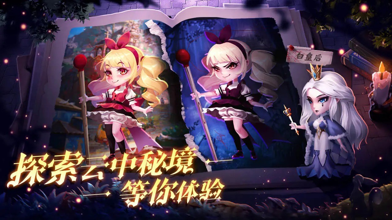 仙境竞技场破解版最新