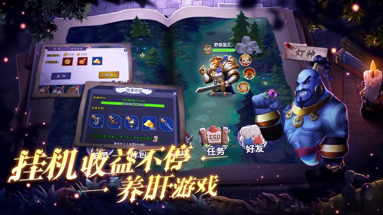 仙境竞技场破解版最新