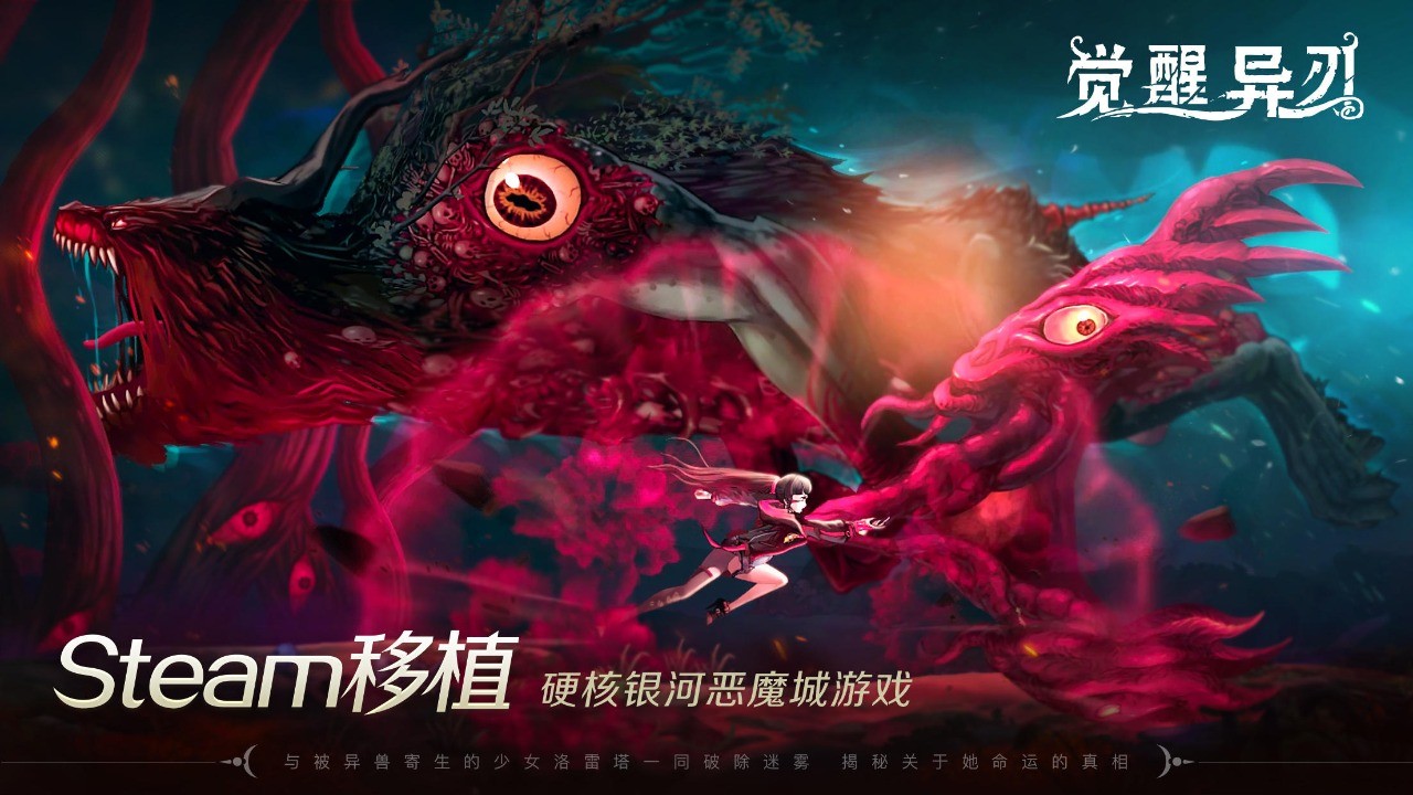 觉醒异刃手机版下载