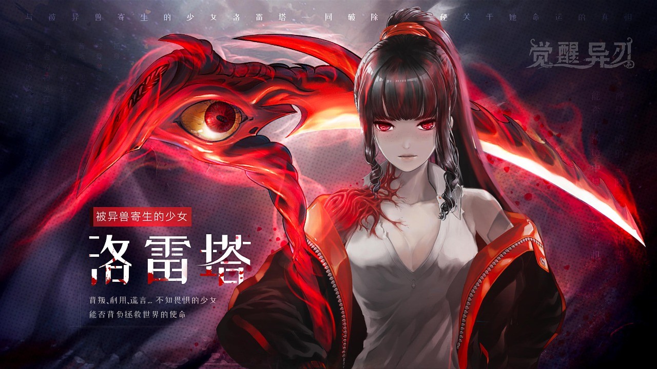 觉醒异刃手机版下载