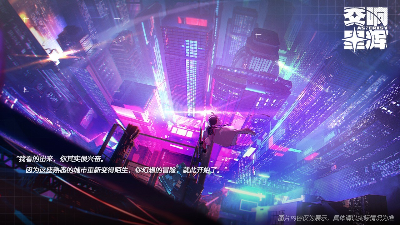 交响星辉2023最新版下载