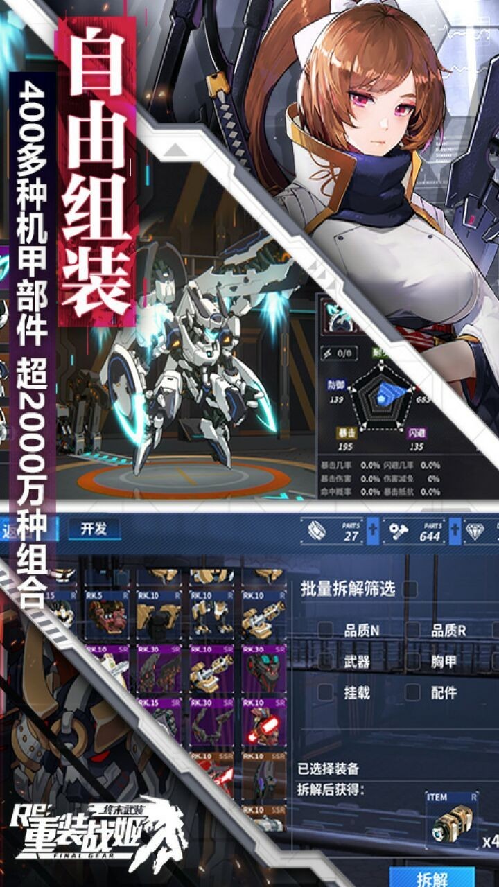 重装战姬内置菜单版下载