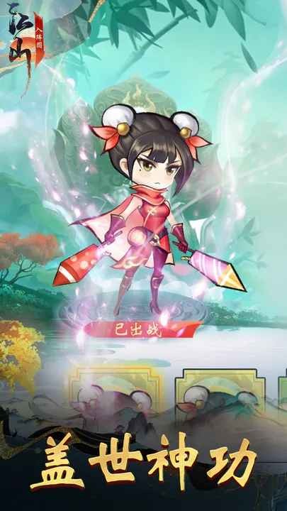 江山入阵图手游下载