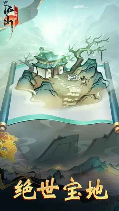 江山入阵图手游下载