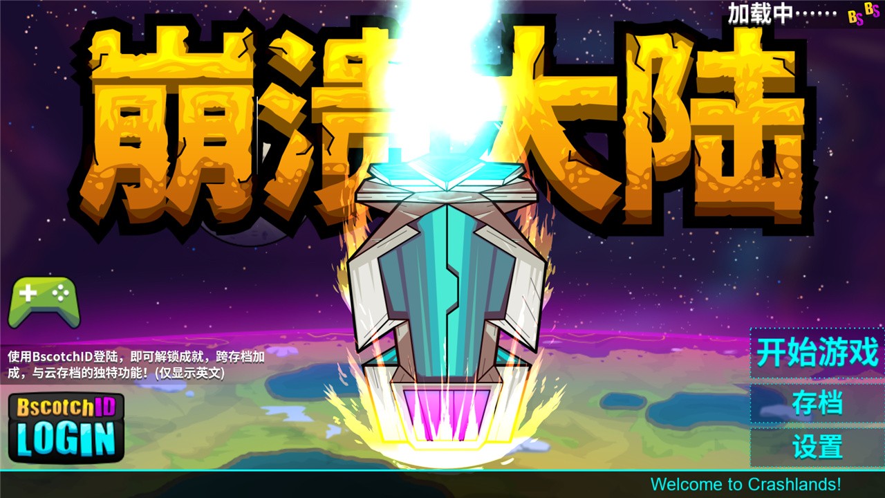 崩溃大陆2中文下载