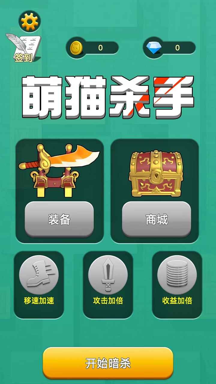 萌猫杀手下载手机版