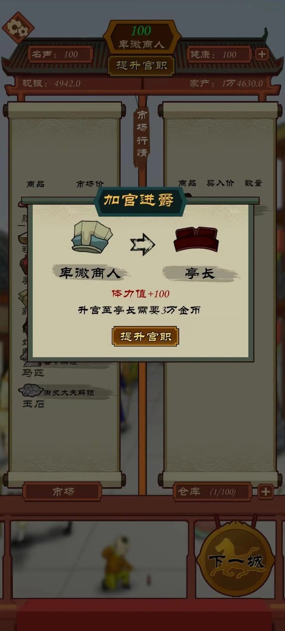 商人从官记安卓版下载