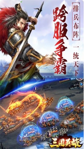 三国英雄hd手机版官方版