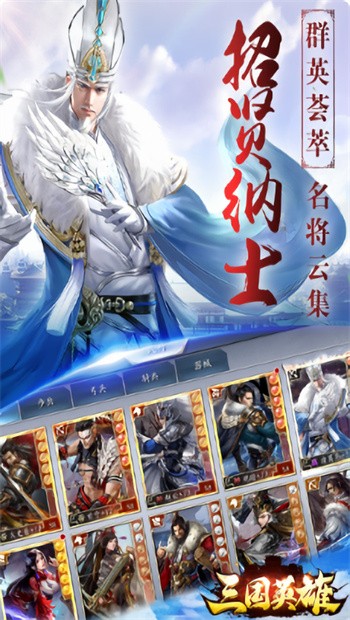 三国英雄hd手机版官方版