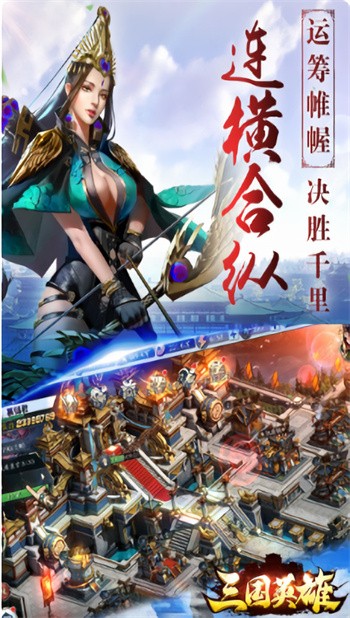 三国英雄hd手机版官方版