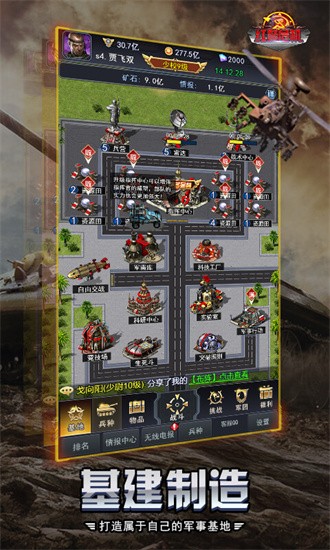 红警危机破解版内购