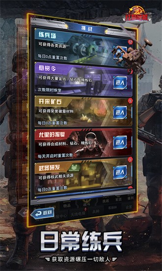 红警危机破解版内购