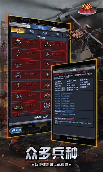 红警危机破解版内购