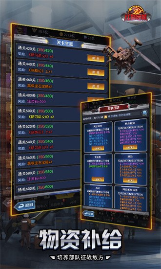 红警危机破解版内购