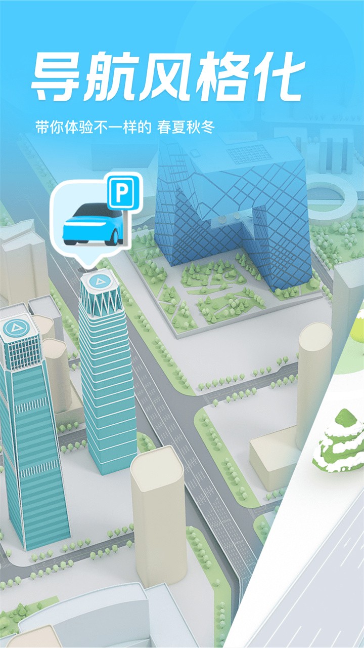 腾讯地图北斗导航下载安装官方版