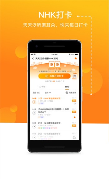 溜溜日语app下载