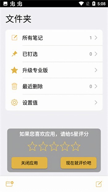 苹果备忘录app下载
