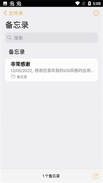 苹果备忘录app下载