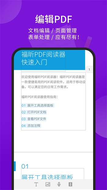 福昕pdf阅读器破解版手机版