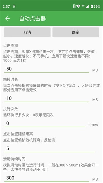 自动连点器免费下载