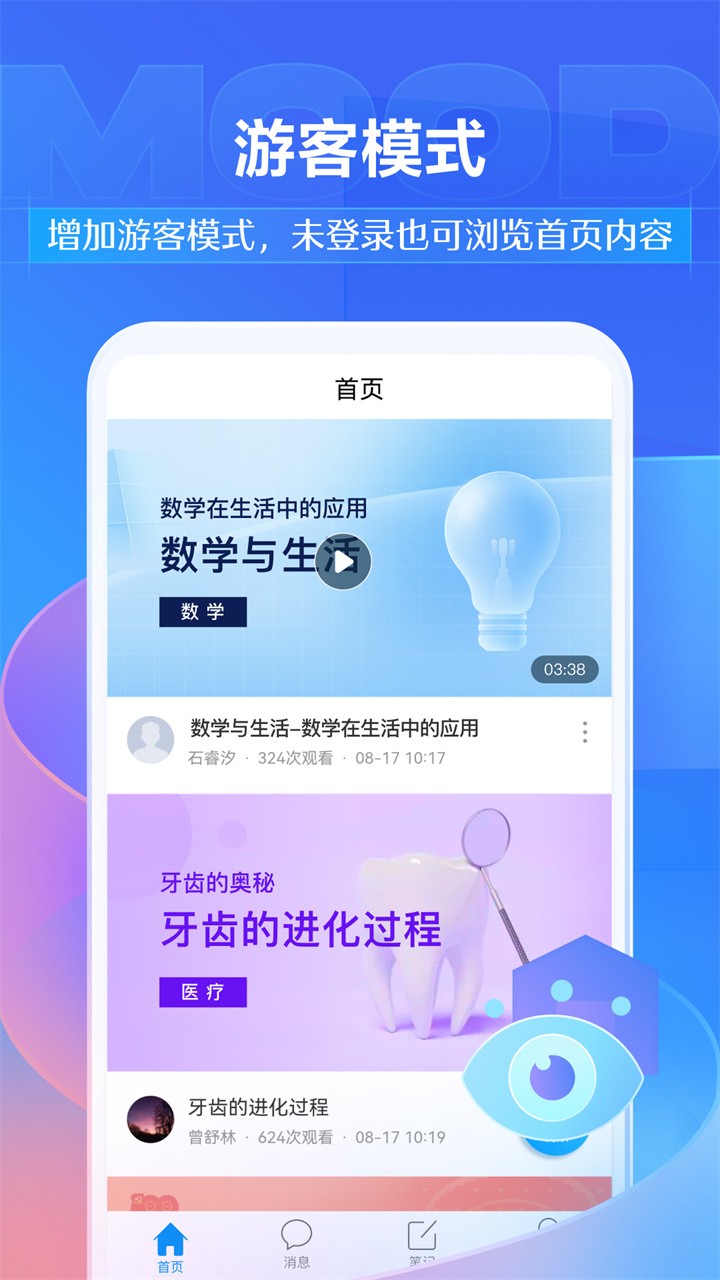 超星学习通app下载