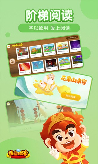 悟空识字全课程免费版2023