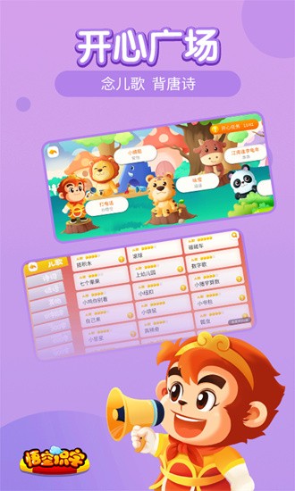 悟空识字全课程免费版2023