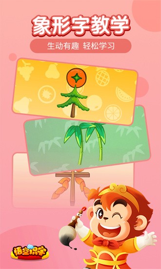 悟空识字全课程免费版2023