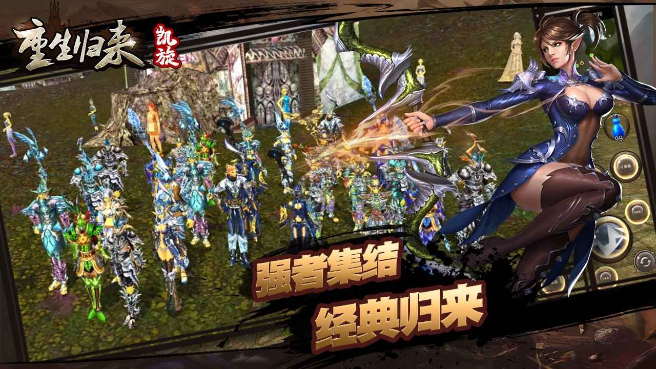 重生归来凯旋手游下载