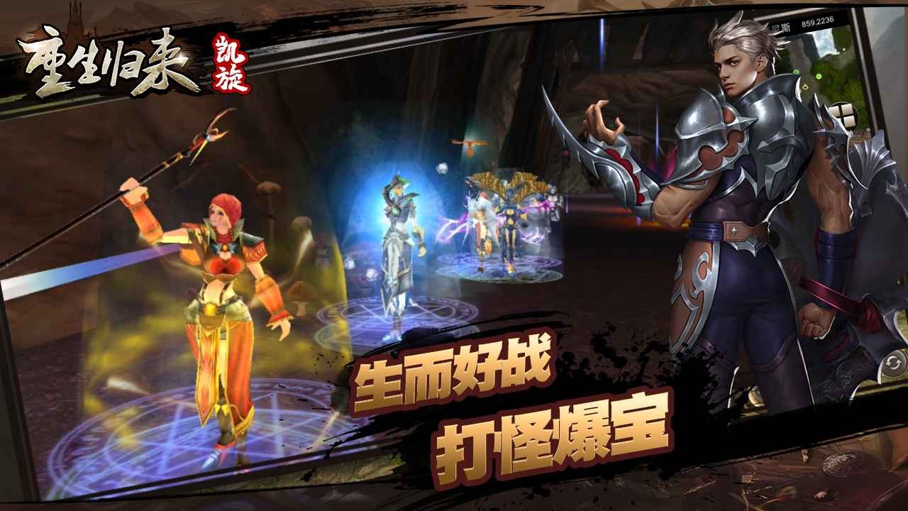 重生归来凯旋手游下载