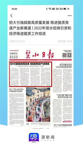 源新闻app下载手机版