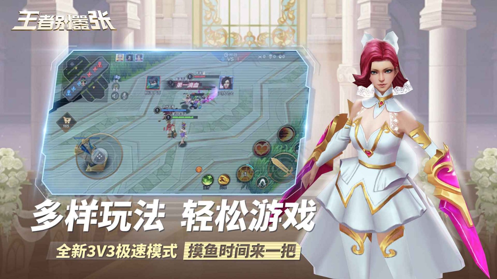 王者别嚣张5v5单机版下载