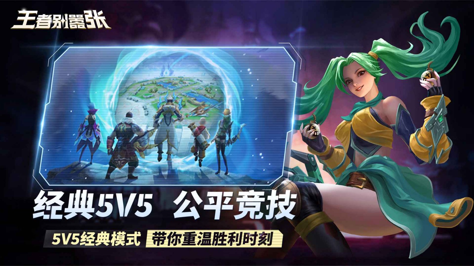 王者别嚣张5v5单机版下载