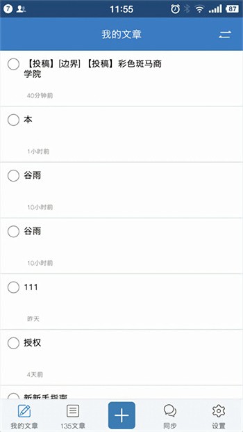 135编辑器手机版下载