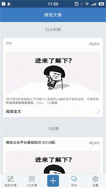 135编辑器手机版下载