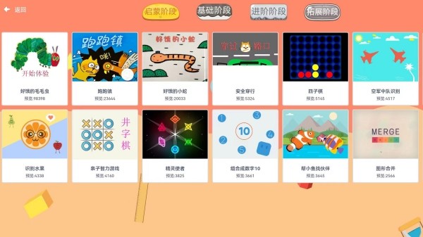 scratch少儿编程课程app